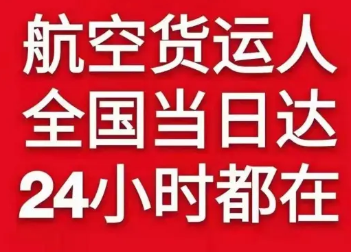 湛江机场托运货物、航空货运:物流行业各岗位招聘
